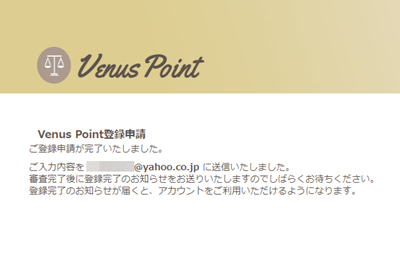 venuspoint の登録方法5