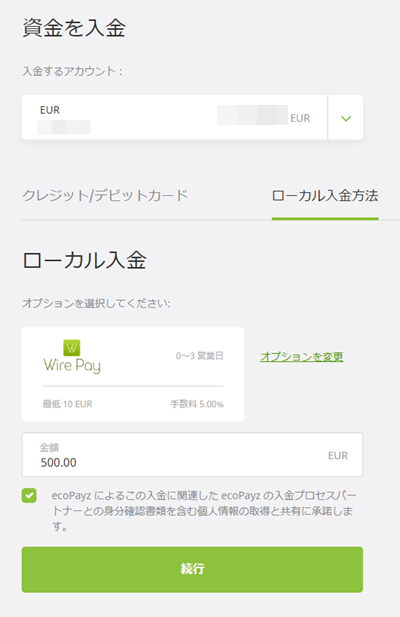 Wire Pay の入金画面1