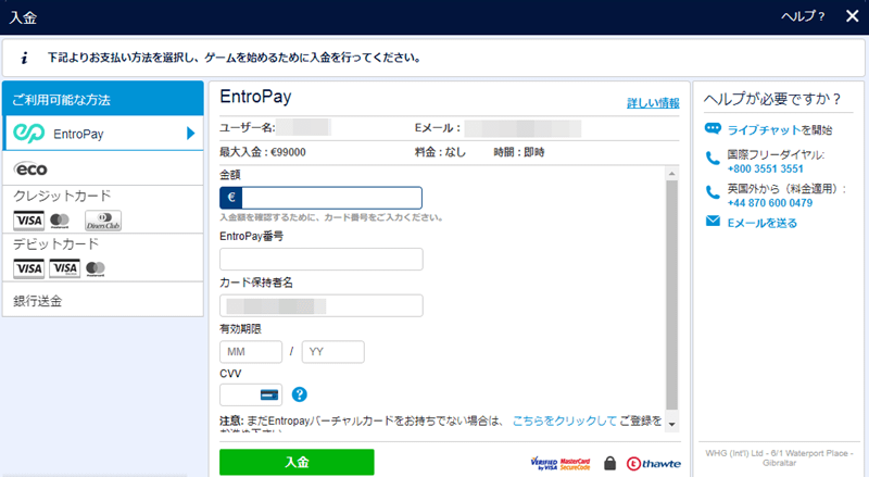 EntroPayからの入金方法（PC）
