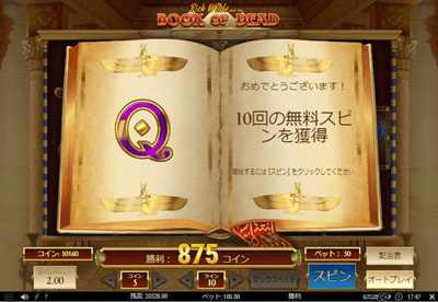 Book of Dead 解説3